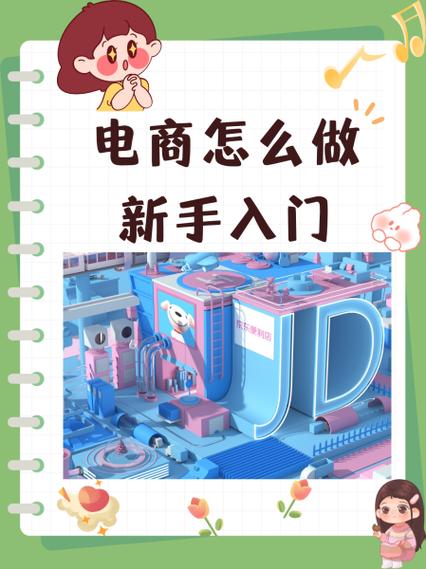 零基础怎么做电商截图