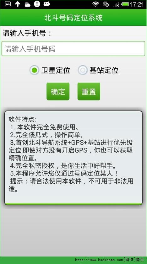 免费一次查手机定位的软件截图
