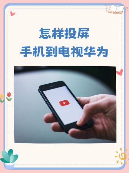 华为ec6109u怎么投屏截图