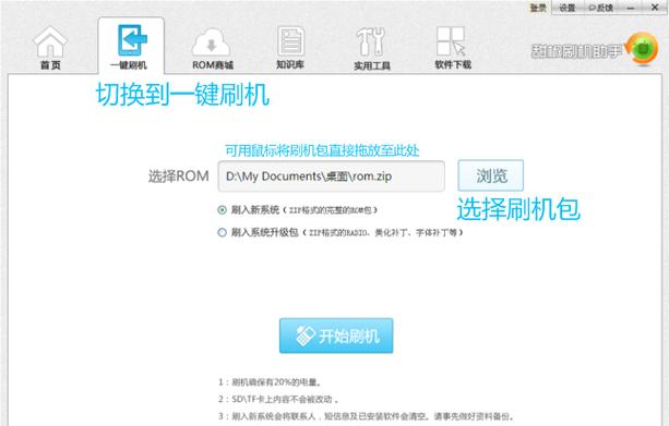 甜椒刷机手机版官网缩略图
