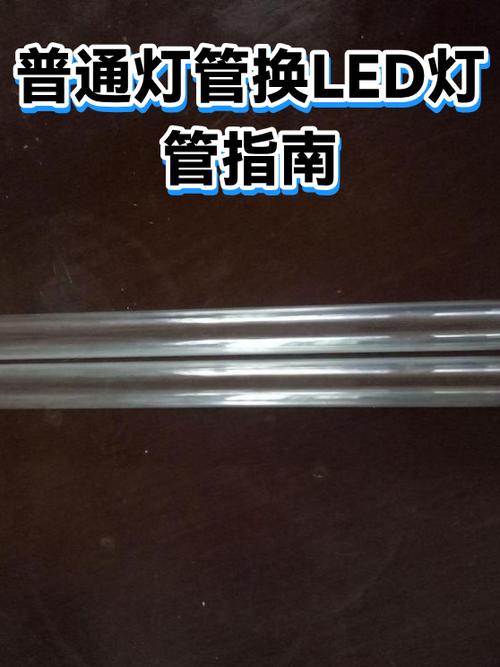 更换led灯管