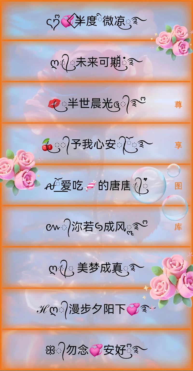 微信昵称特殊符号花朵截图