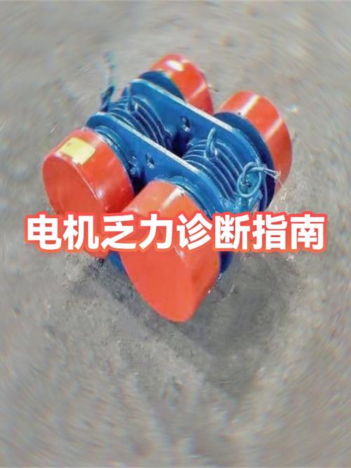 220v电机没劲怎么解决截图