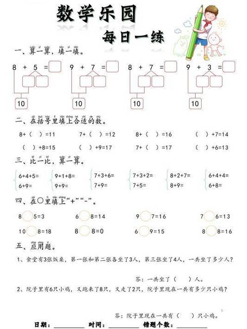 一年级下册每日一练图标