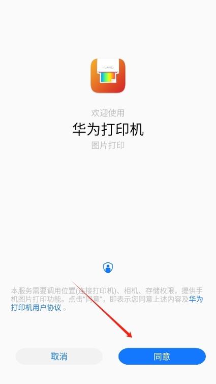 华为手机怎样连接打印机直接打印