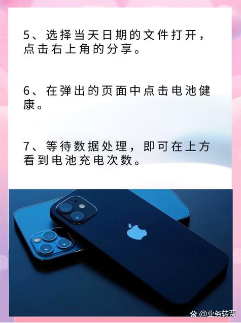 手机怎么看充电次数缩略图