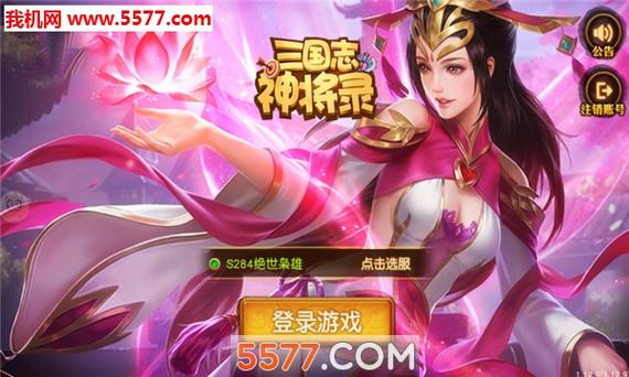 三国志神将录破解版缩略图