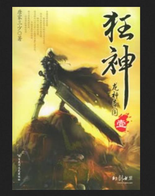 狂神有声小说截图