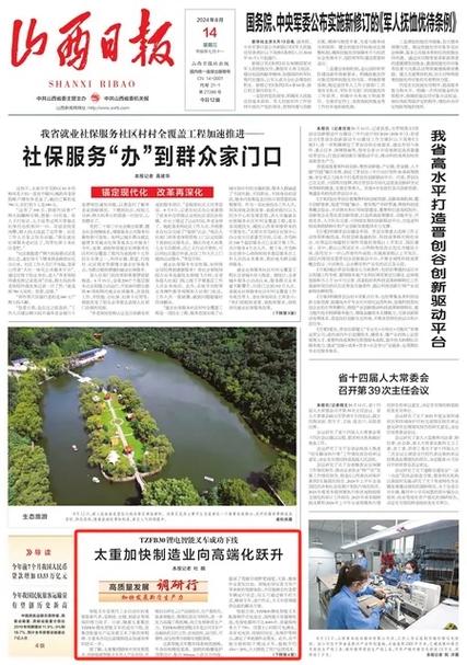 太原日报电子版数字报缩略图