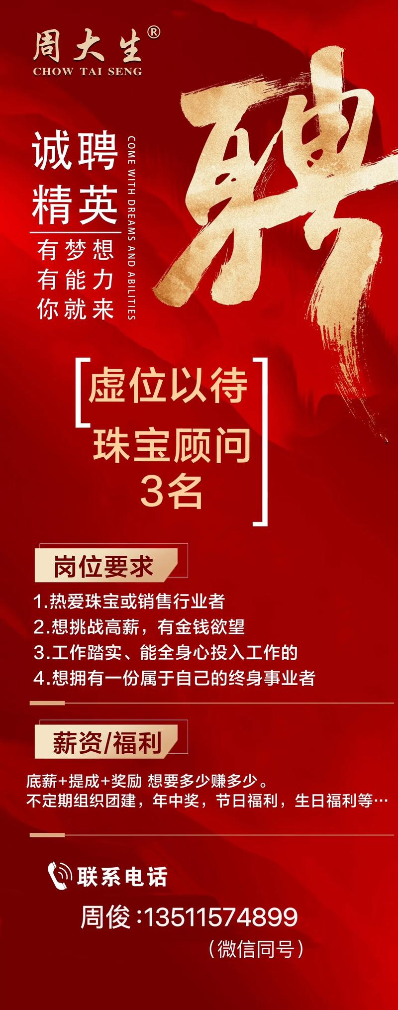 珠宝厂长招聘