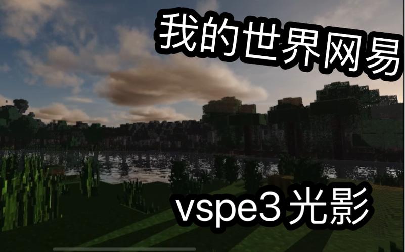 vspe3光影下载链接截图