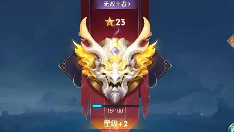 王者一星段位继承缩略图