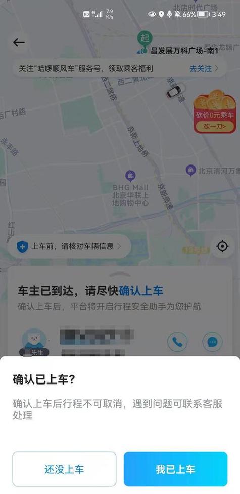 顺风车车主接单后取消订单游戏截图