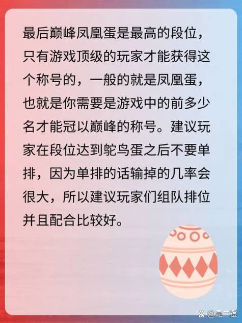 蛋仔派对排位等级介绍缩略图