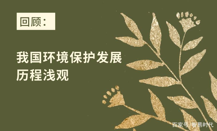 中国环境保护的发展历程图标