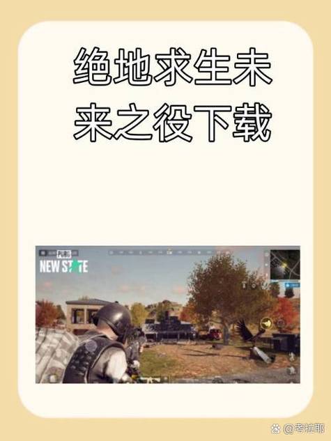 绝地求生轻量版破解版下载截图