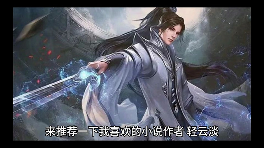 无限生存游戏轻云淡txt