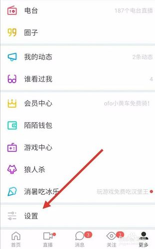 陌陌的个人中心找不到截图