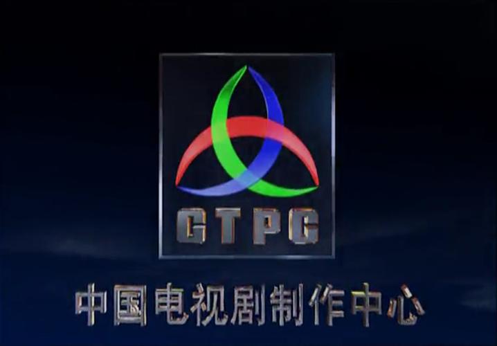 中央电视台中国电视剧制作中心缩略图
