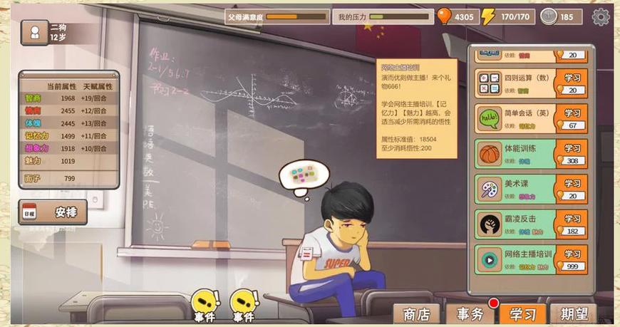 中国式家长手机版游戏图标