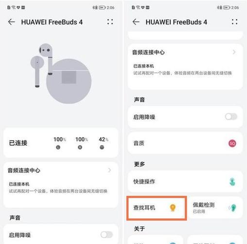 华为FreeBuds4截图