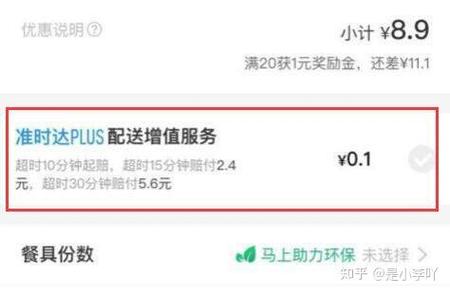 美团超时36分钟扣多少钱截图