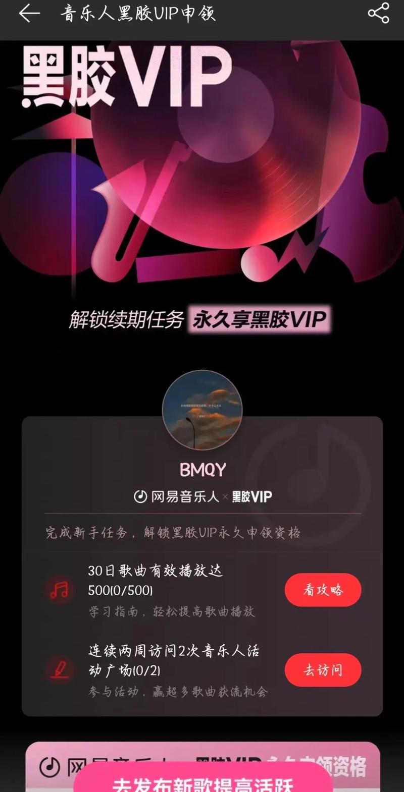 网易云音乐黑胶vip退款规则