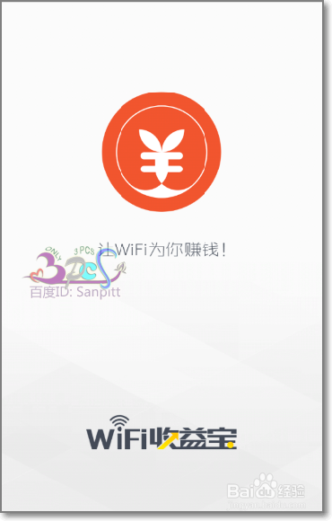 平安wifi收益宝截图