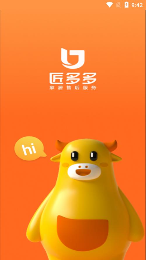 匠多多app安装下载图标