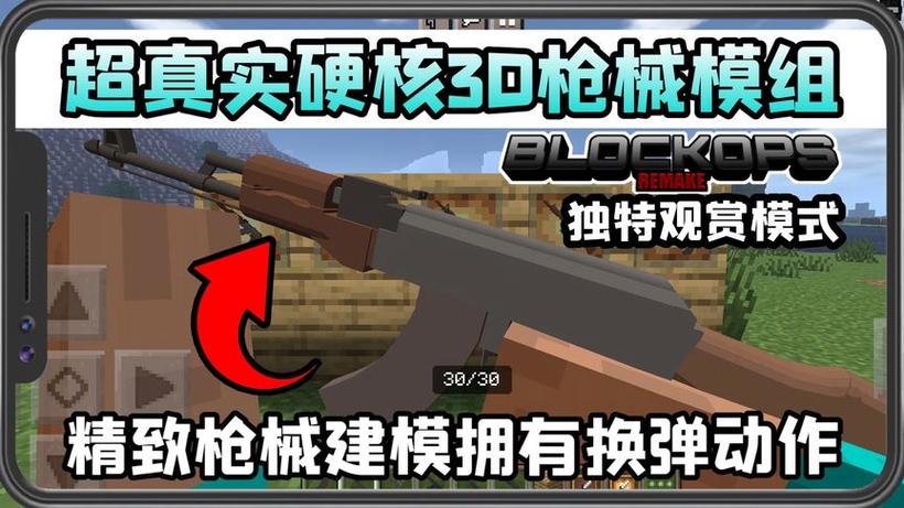 我的世界国际版3d枪械缩略图