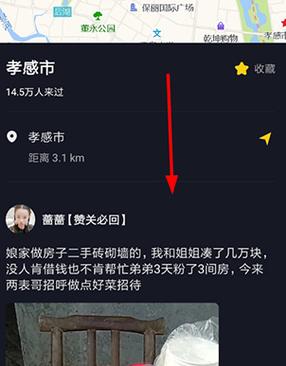 抖音能看到对方位置吗缩略图