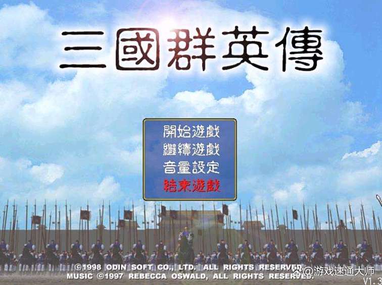 三国群英传1加强版缩略图