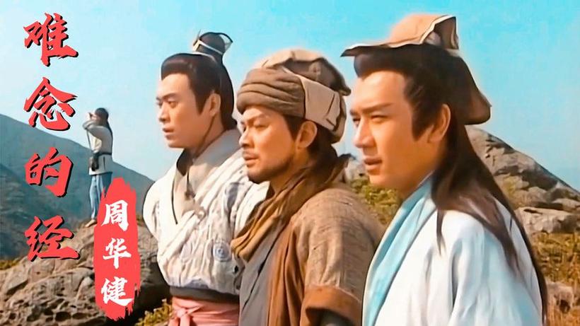天龙八部歌曲粤语插曲缩略图