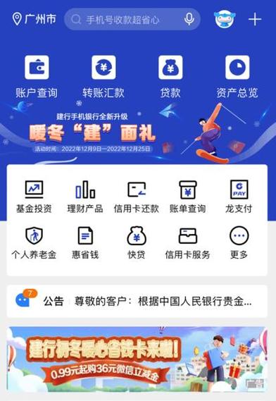 中国建行app官网下载最新版缩略图