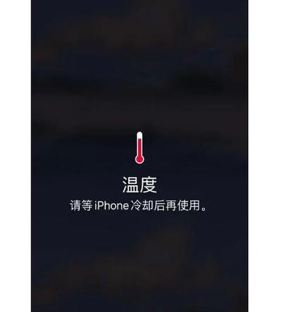手机cpu温度高怎么解决截图