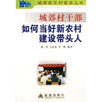 如何当好一名村干部游戏截图