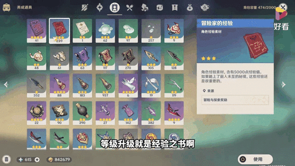 胡桃升级加什么属性图标