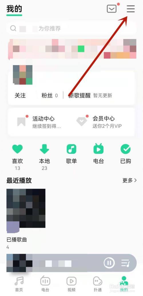 QQ音乐的退出登陆截图