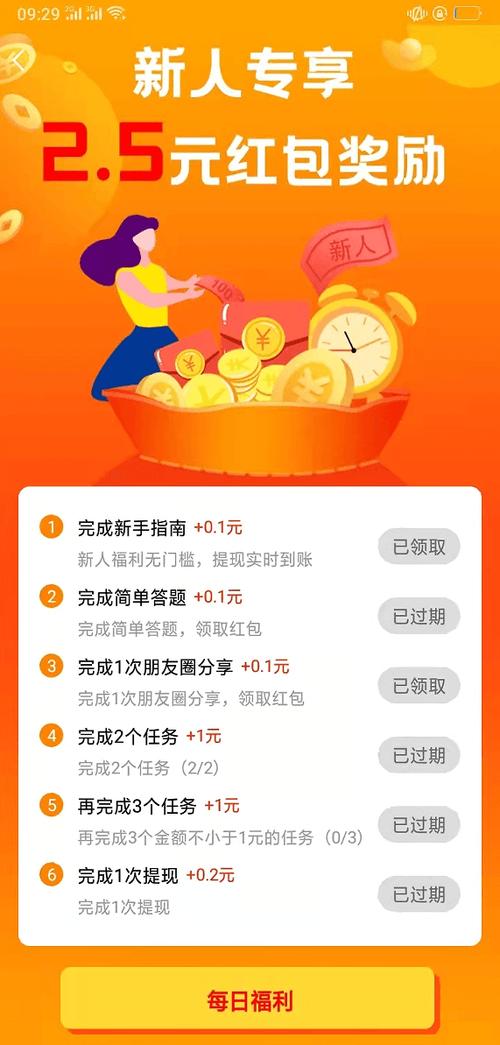 悬赏赚钱软件截图