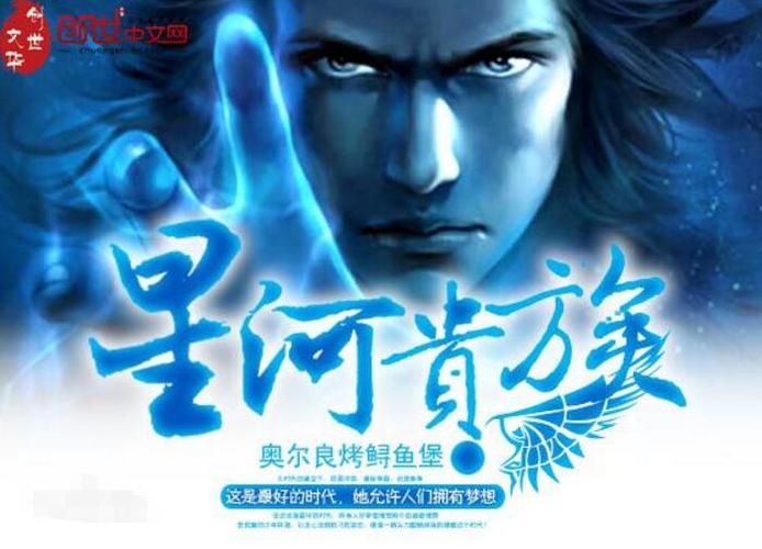 银河小说网缩略图