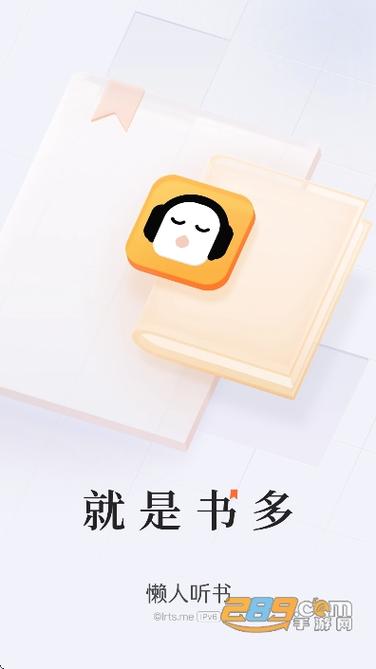 下载懒人听书免费缩略图