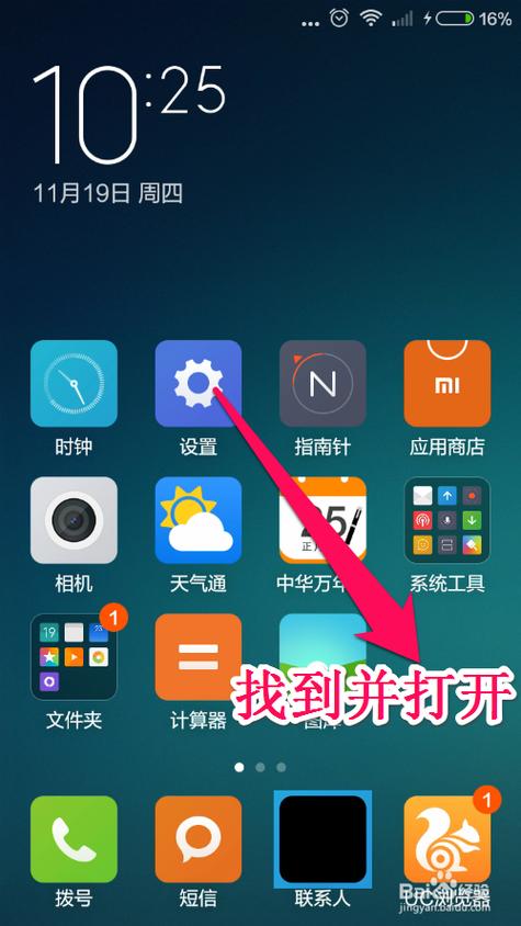 红米手机主题设置教程截图