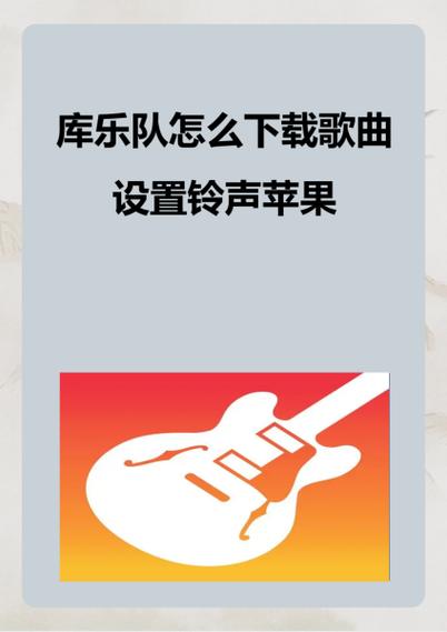 如何把歌曲设成铃声截图