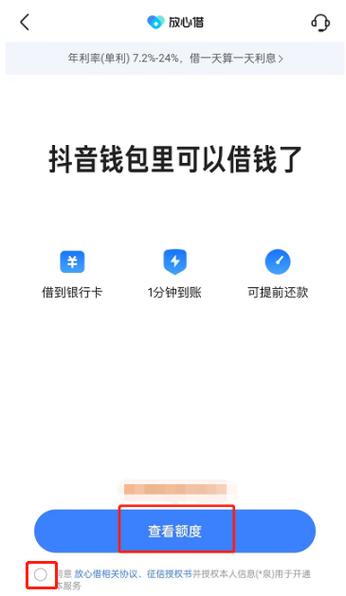 抖音500元备用金入口缩略图