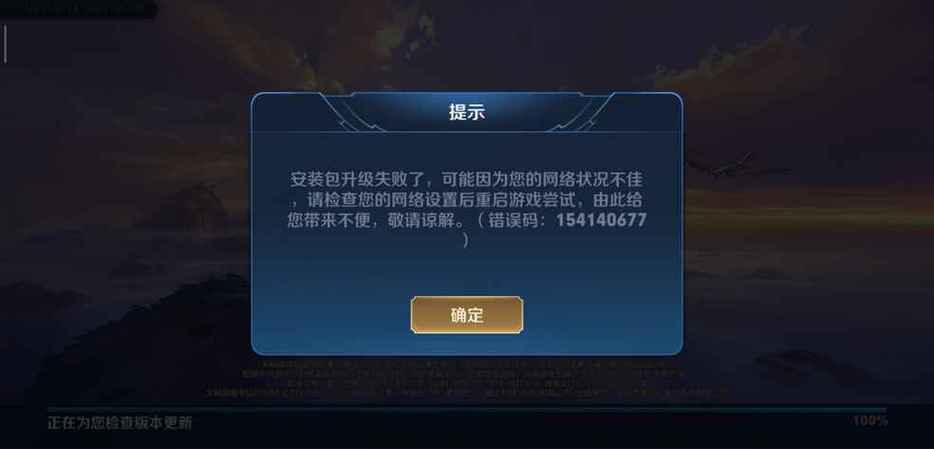 王者荣耀游戏环境异常是什么意思截图