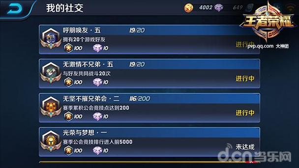 王者荣耀好友标识缩略图