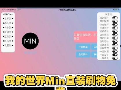 我的世界公益直装(免卡密)缩略图
