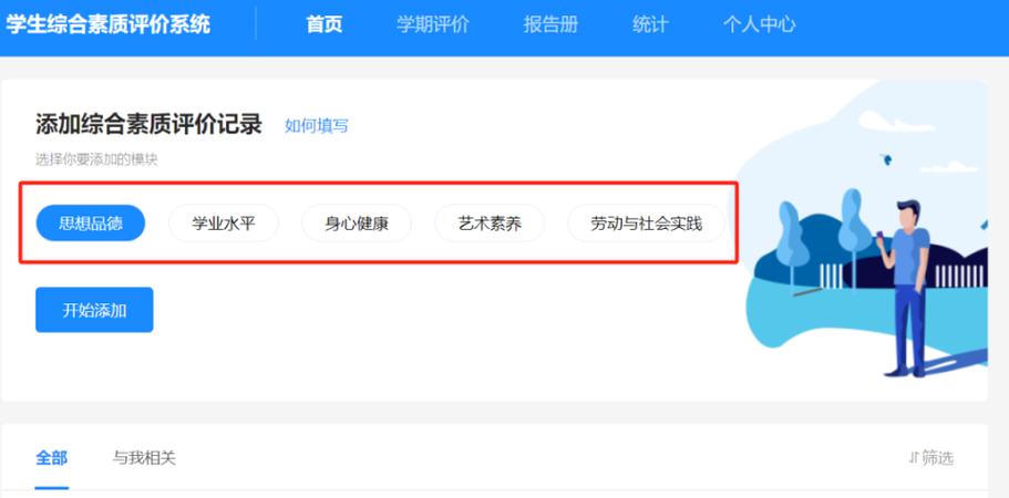 电脑版综评学生端