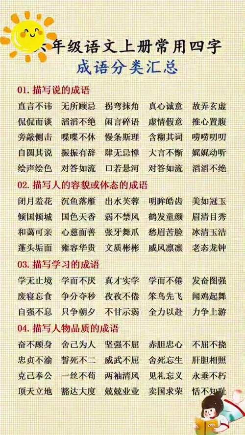 成语大全四字词语缩略图
