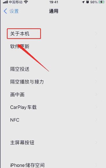 如何查苹果手机的内存容量截图